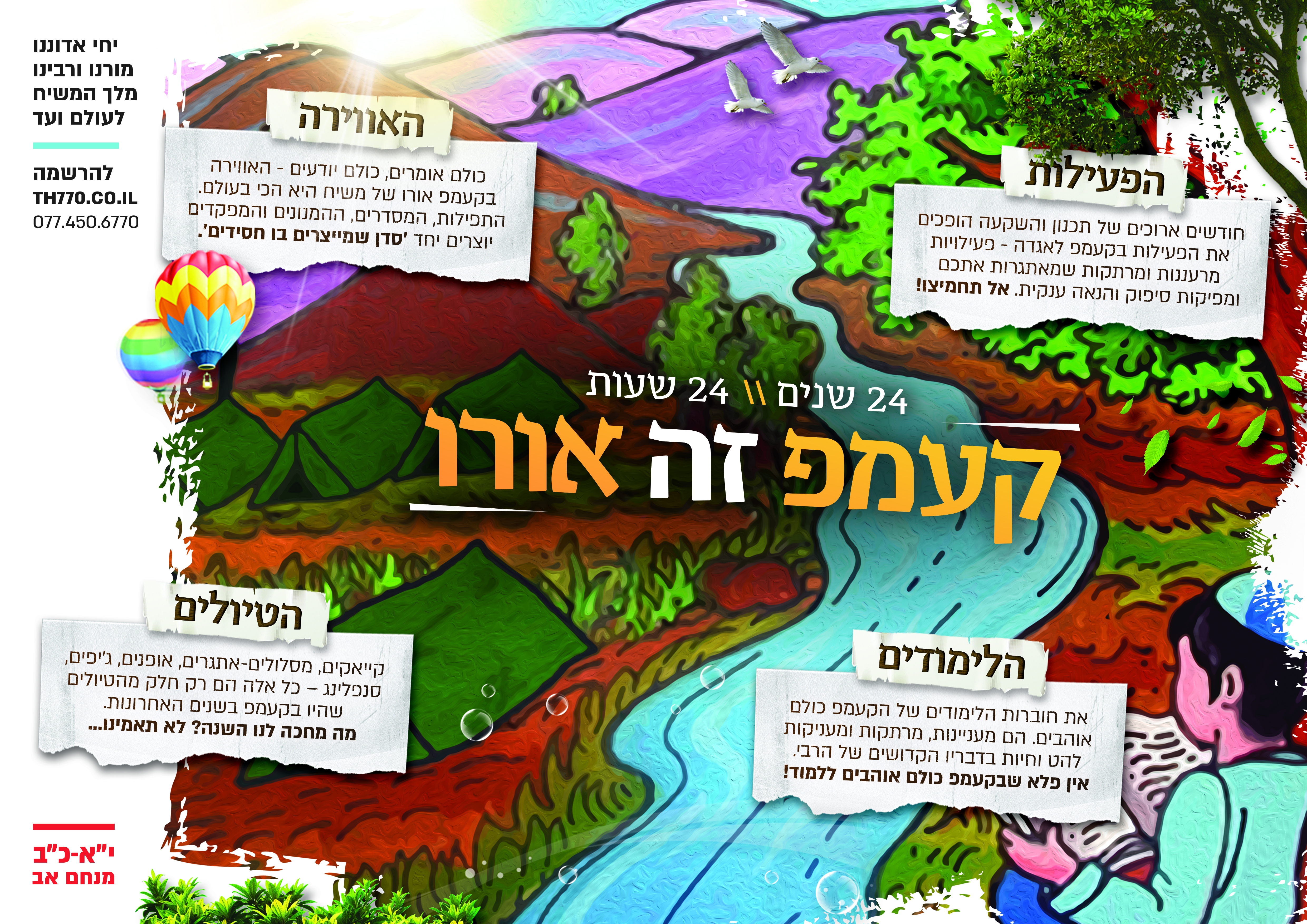 פוסטר פנימי.jpg