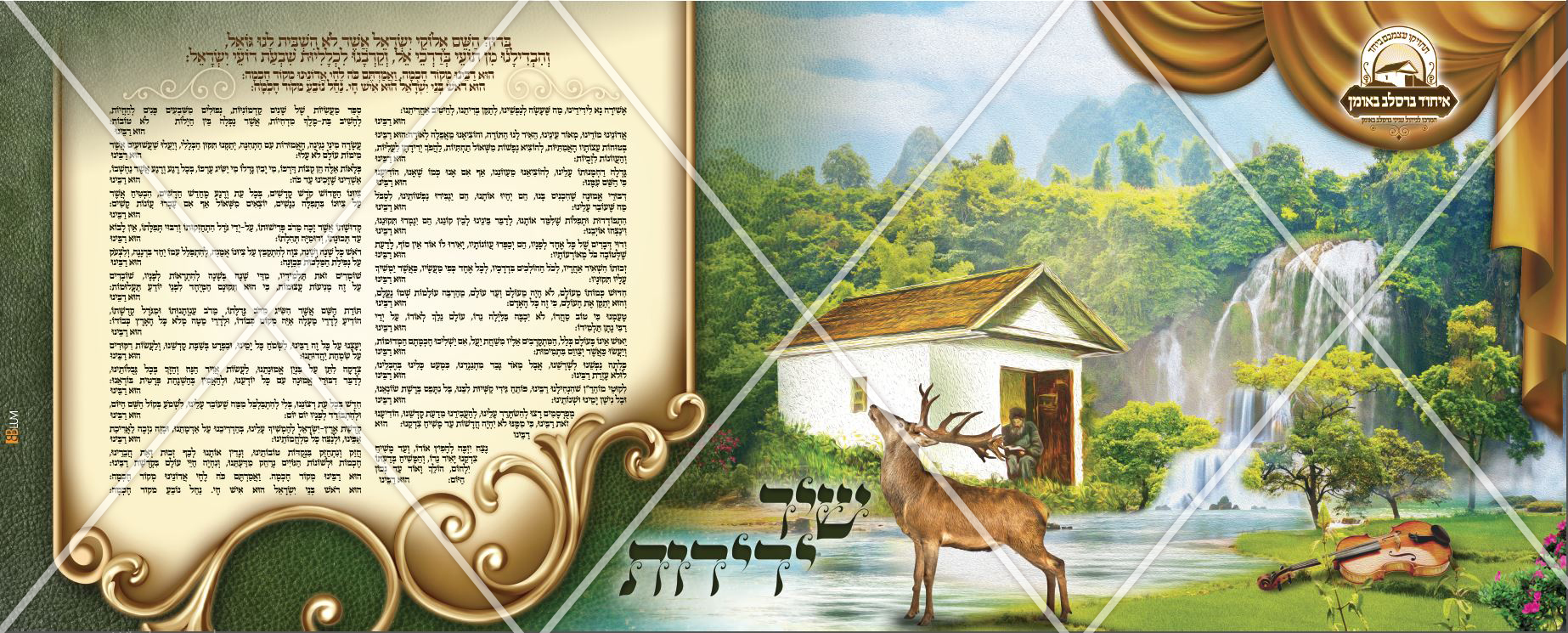 פוסטר שיר ידידות.jpg