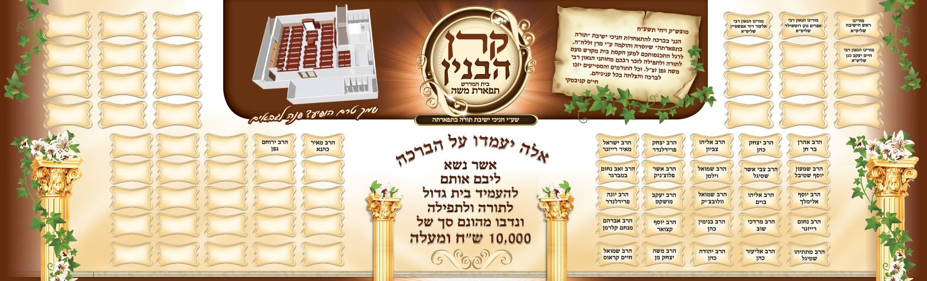 פוסטר תורמים.jpg