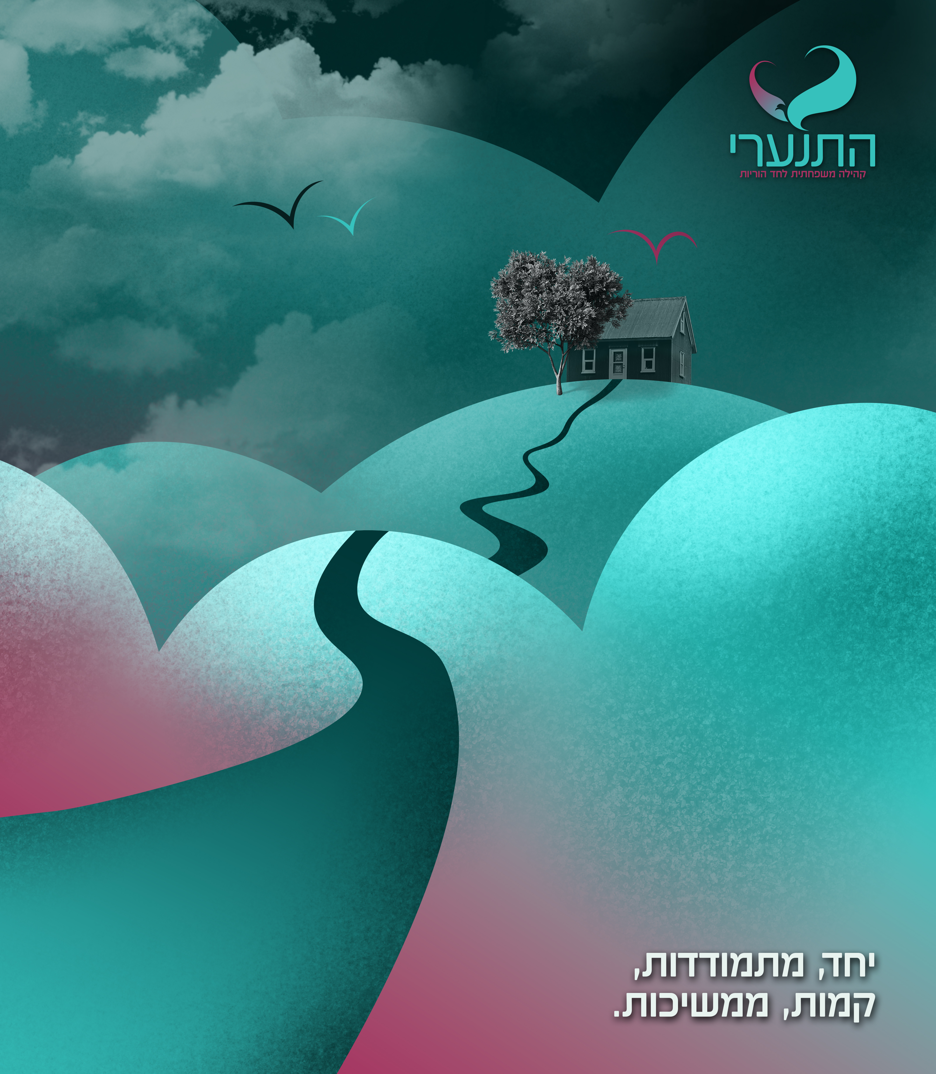 פוסטר copy 2.jpg