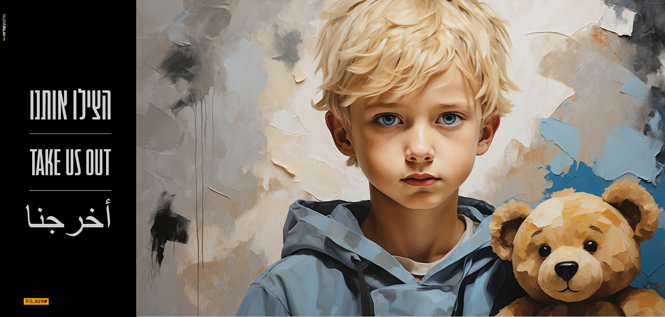 פוסטר_חרבות ברזל62.jpg