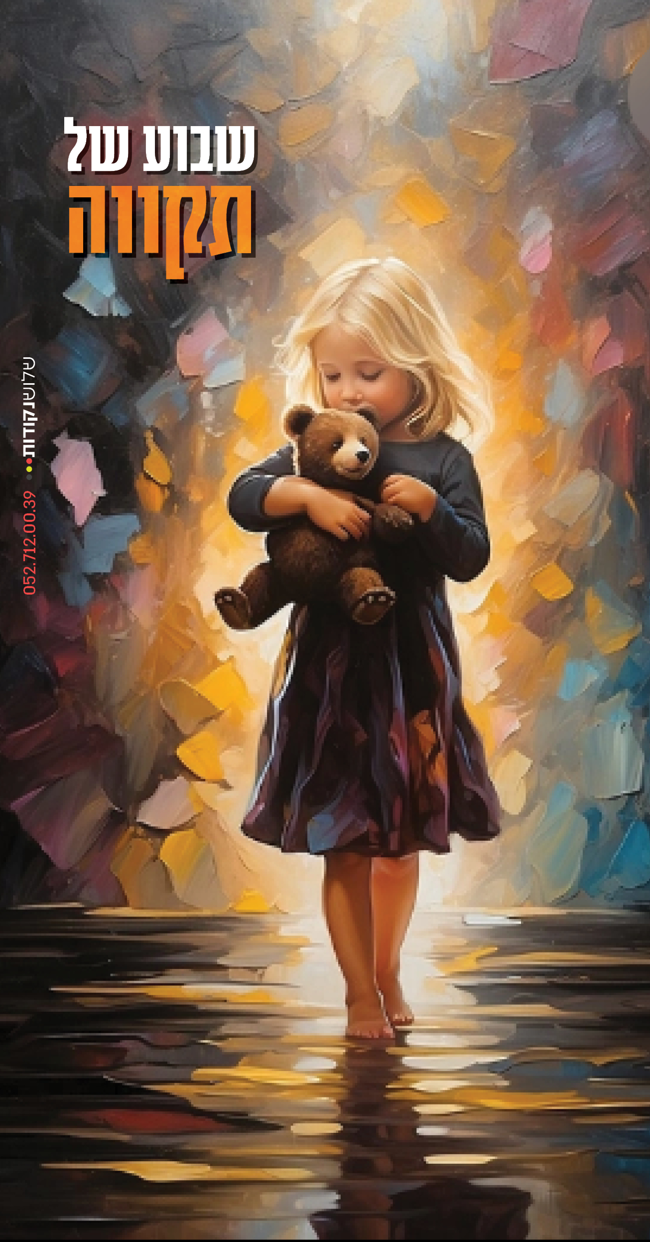 פוסטר_חרבות ברזל68.jpg