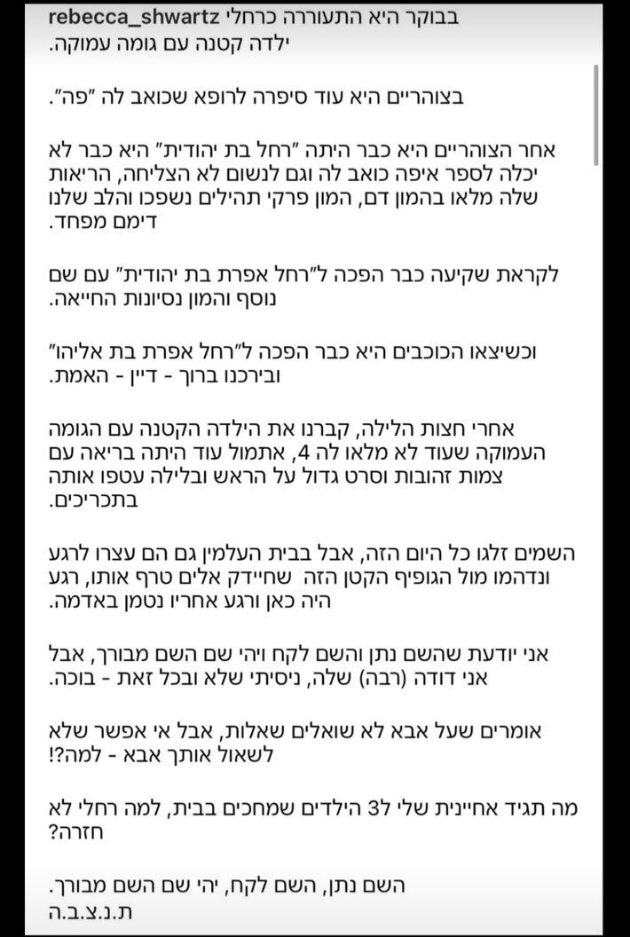 פוסט על רחלי צאל זל.jpg