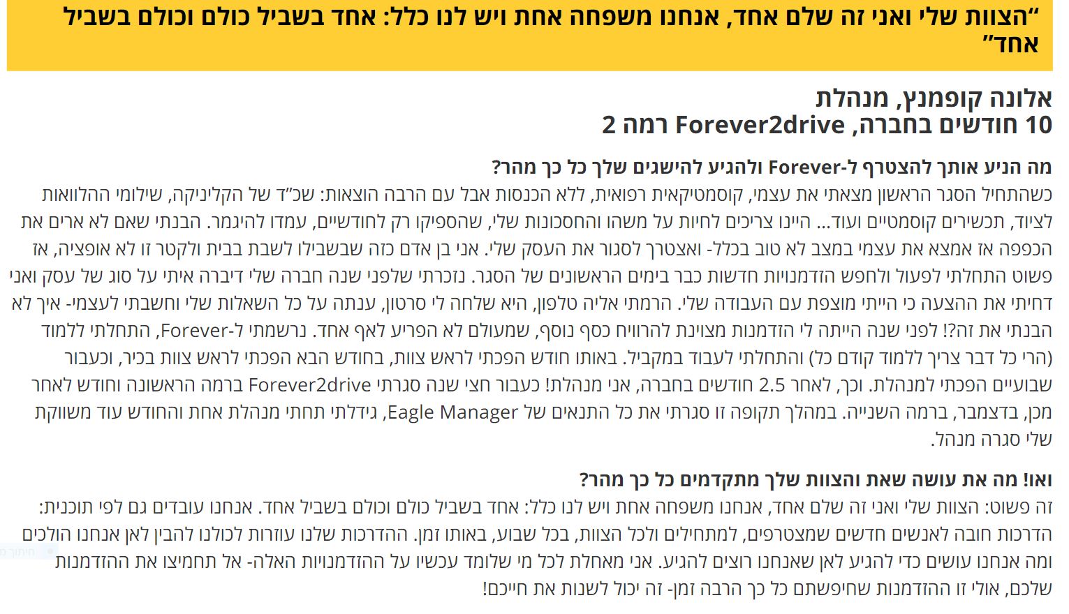 פוראוור_אלונה קומפנייץ.JPG