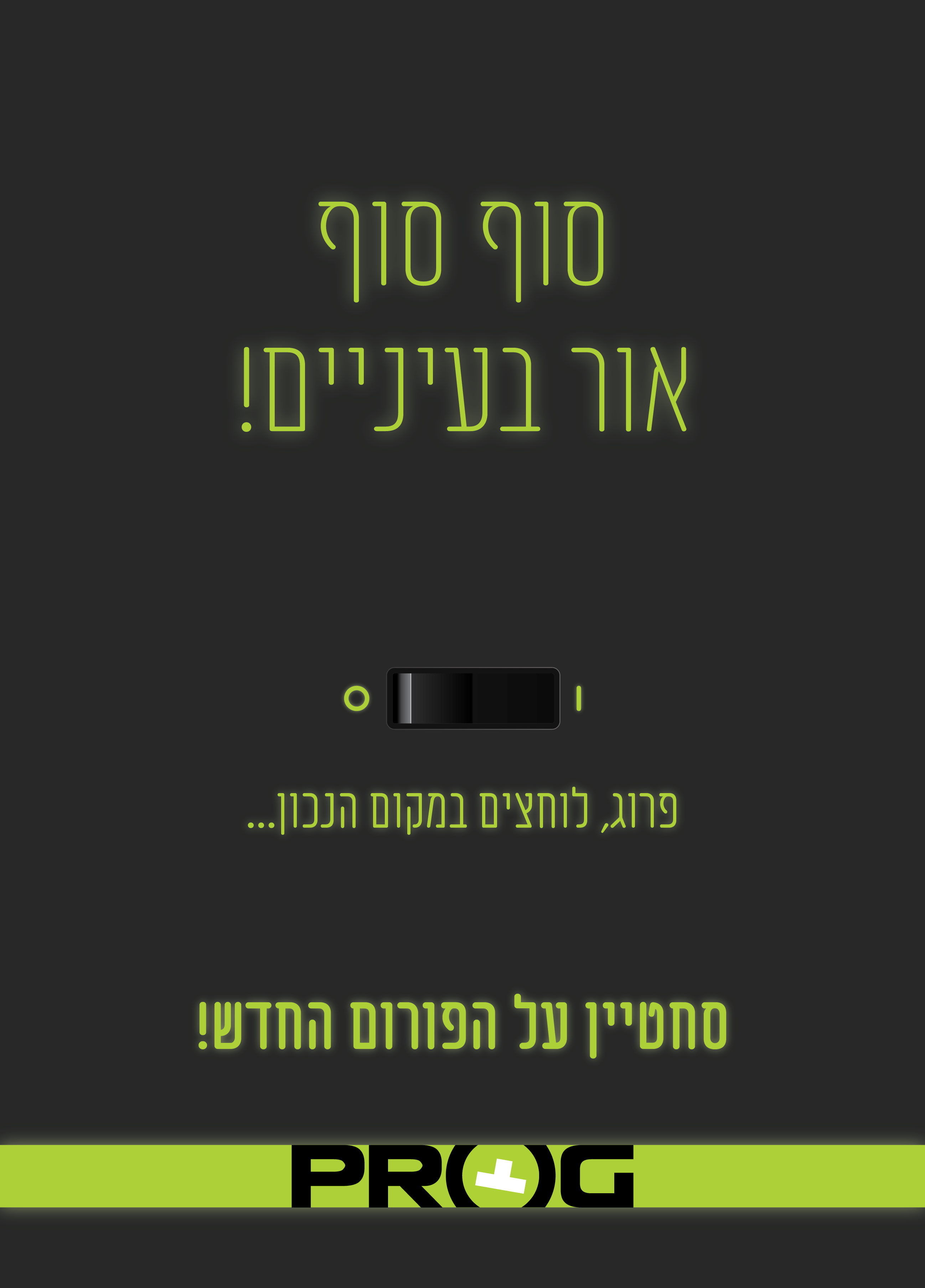 פורום חדש לפרוג.png