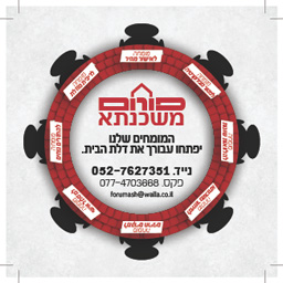 פורום משכנתא.jpg