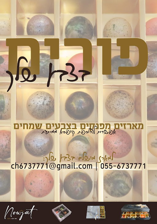 פוריםפורים.png