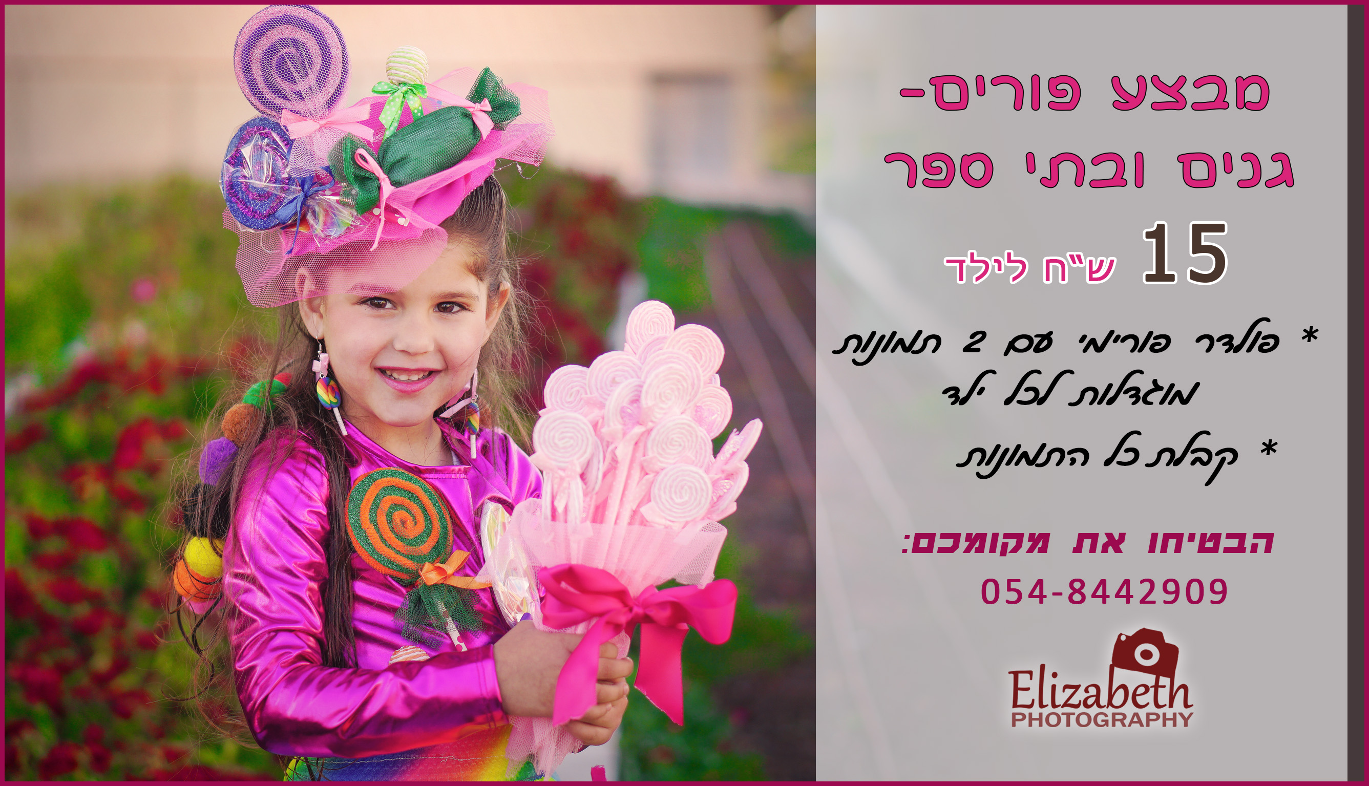 פורים בתי ספר וגנים 2020.jpg