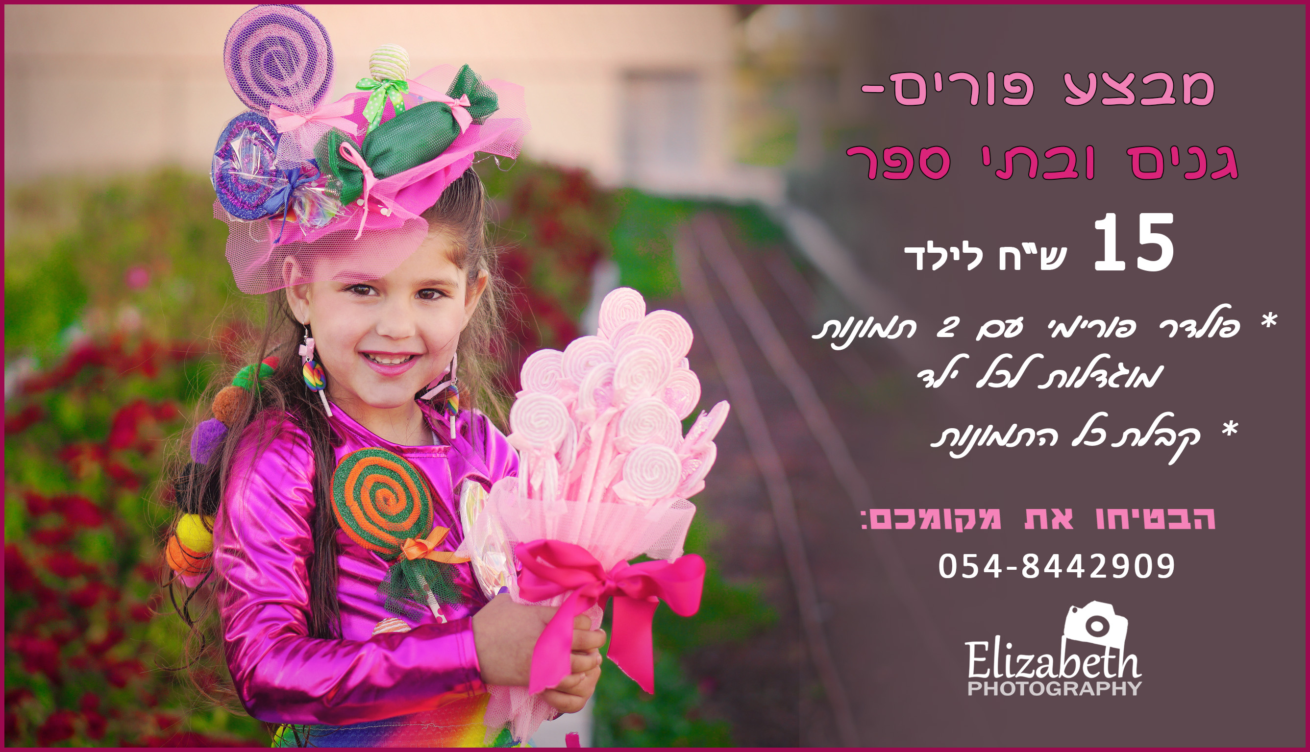 פורים בתי ספר וגנים 2020.jpg