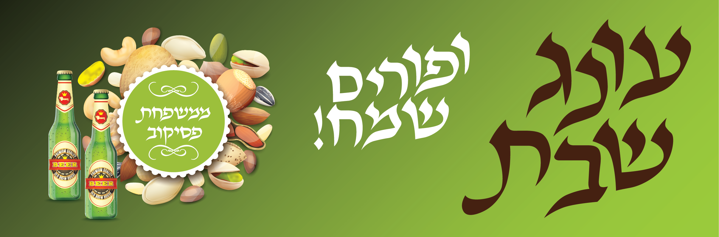 פורים ירוק 2.png