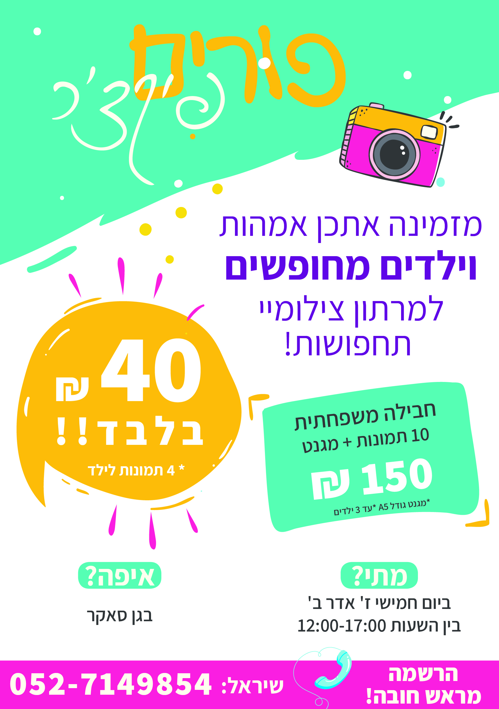 פורים ירושלים תשעט.jpg