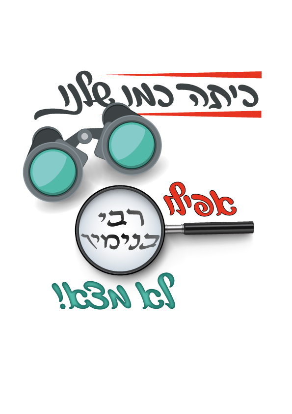 פורים-כיתה-ז-סורוצקין.jpg