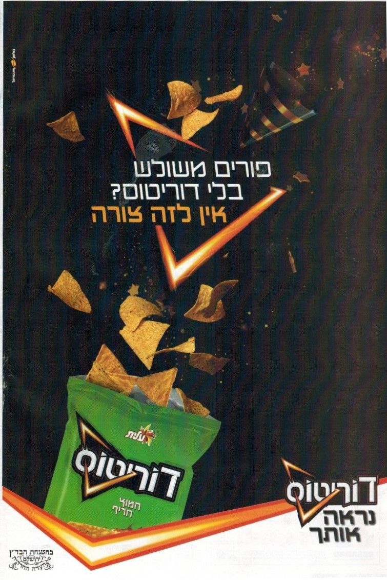 פורים משולש.jpg