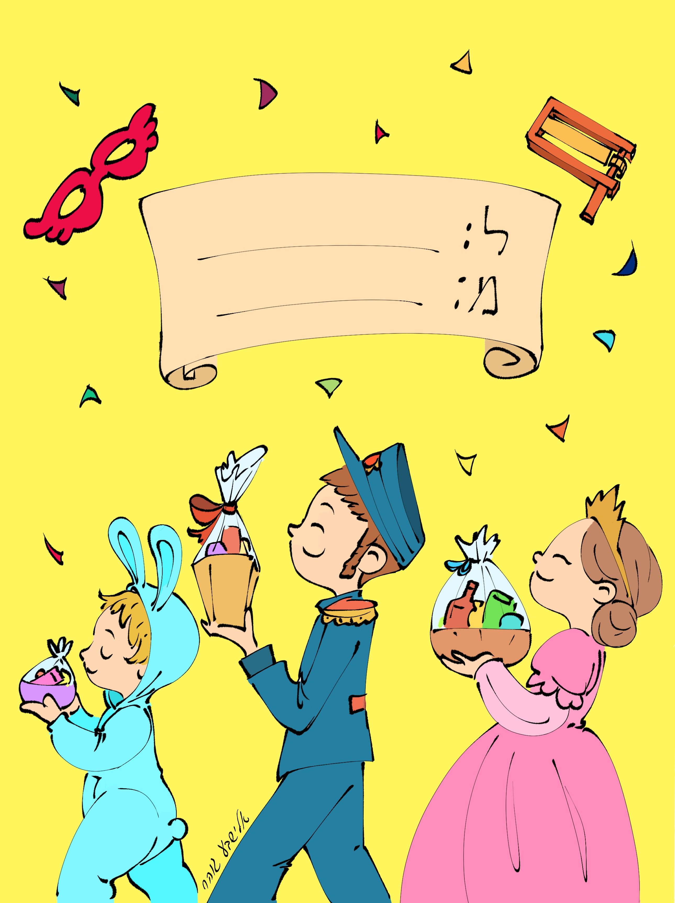 פורים עם חתימה.jpg