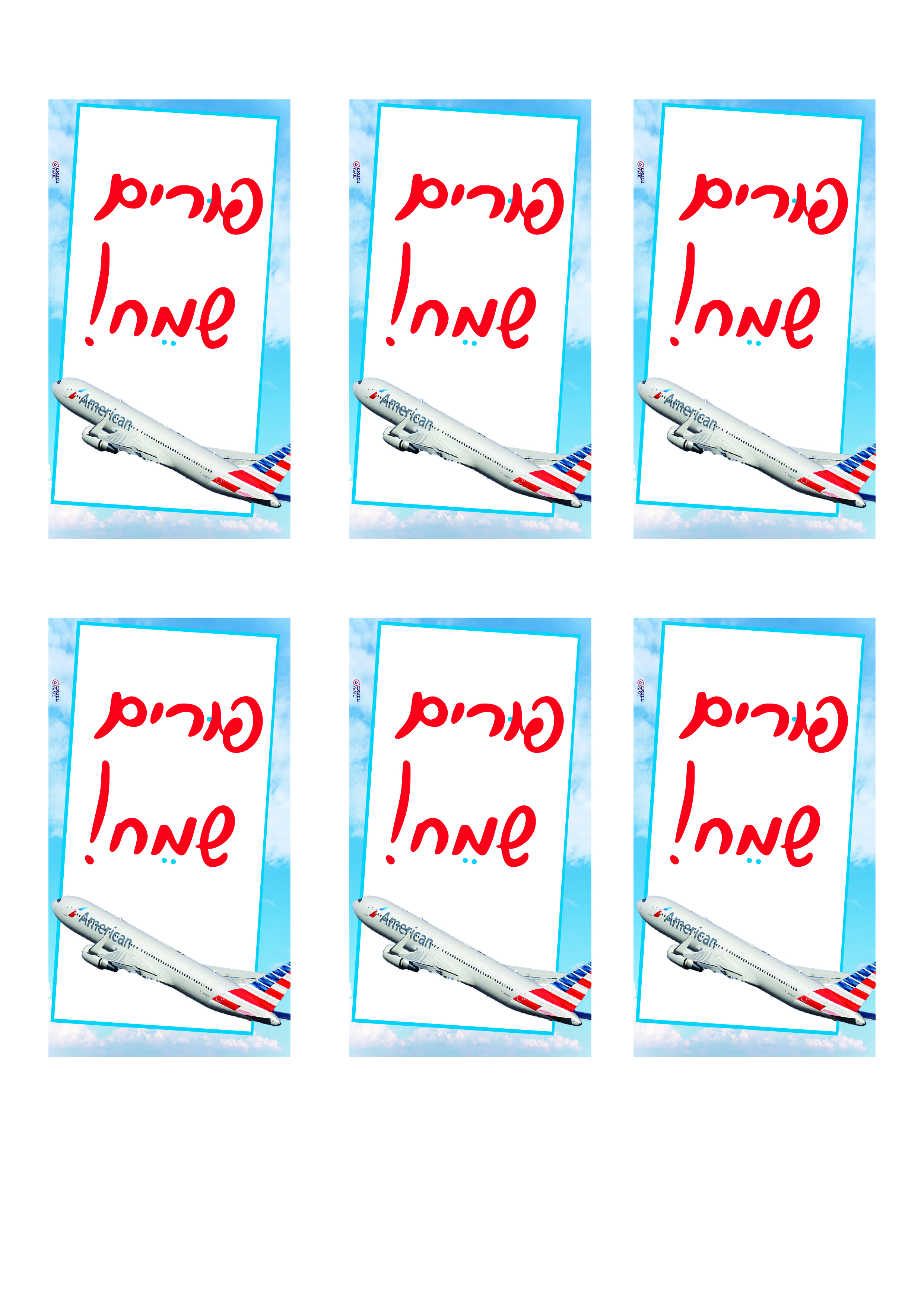 פורים שמח אירליינס עם כיתוב-01.jpg