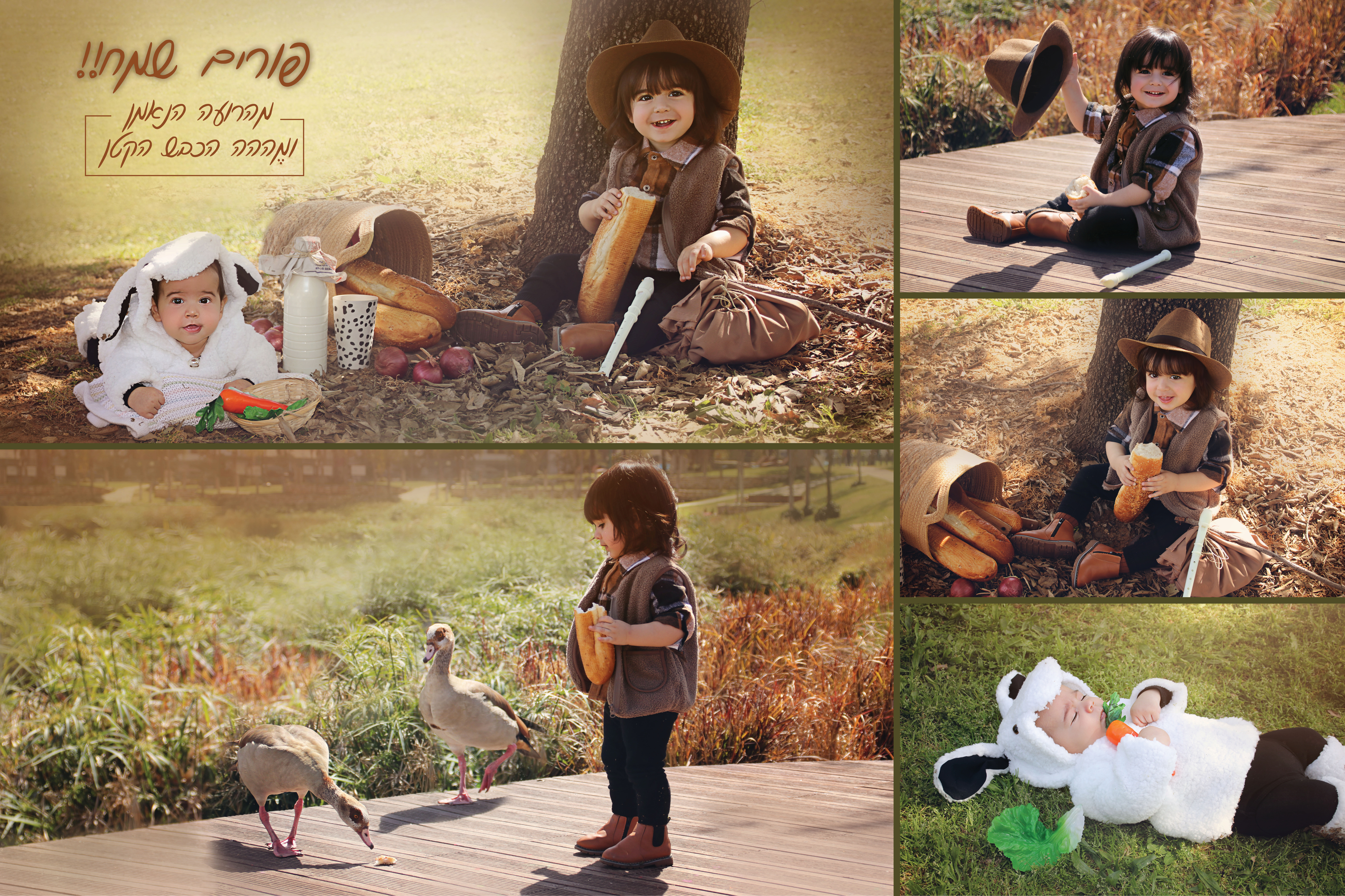 פורים שמח מהרועה ומהכבש.jpg