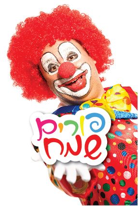 פורים שמח-01.jpg