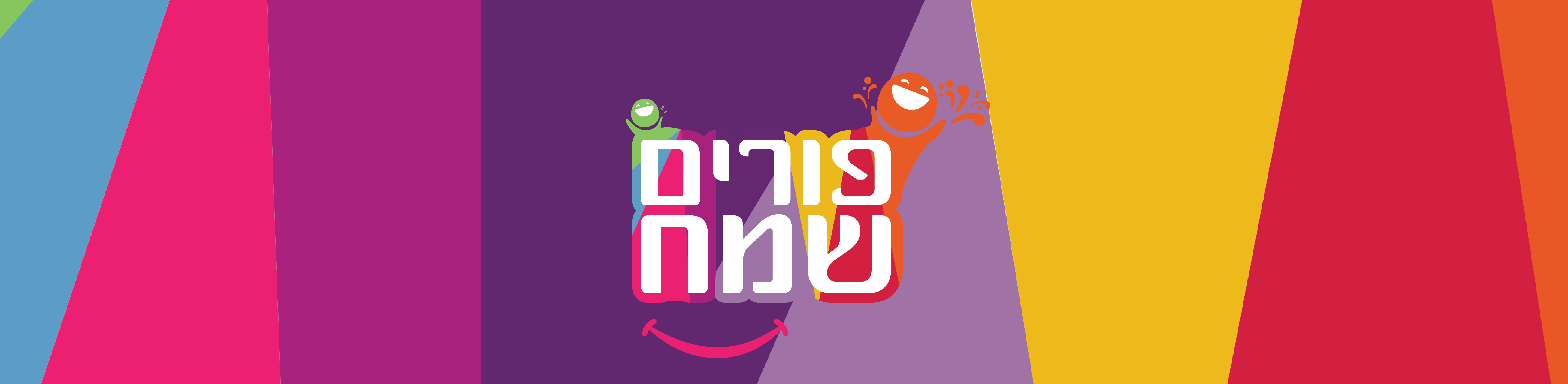 פורים שמח 1-14 (1).jpg