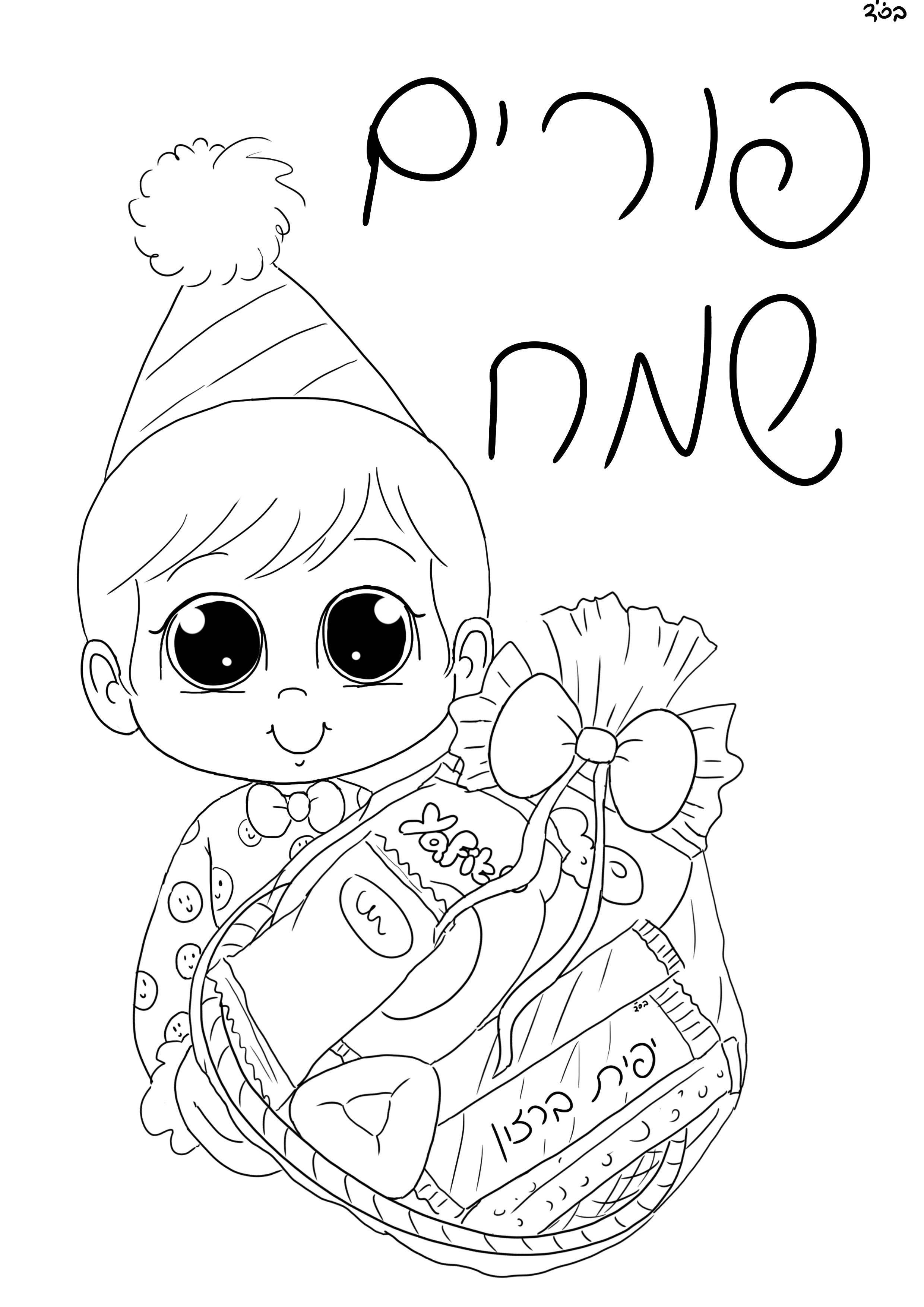 פורים שמח,,.jpg