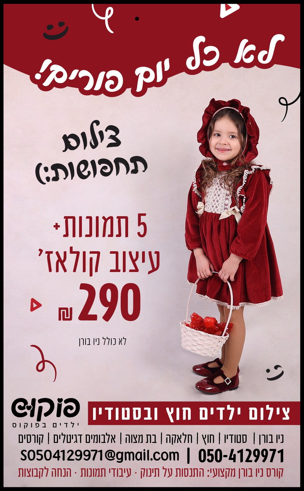 פורים שמח.jpg