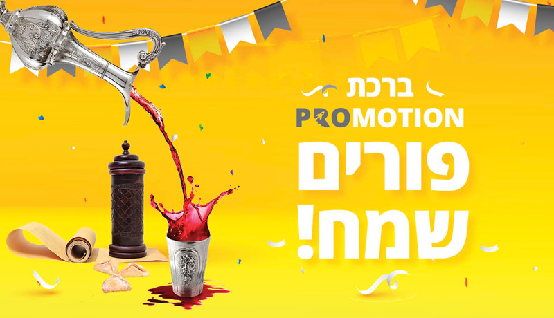 פורים שמח.jpg