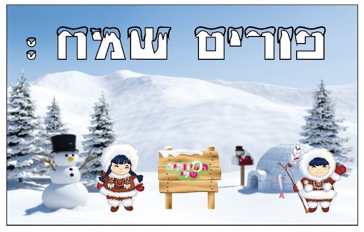 פורים שמח.JPG