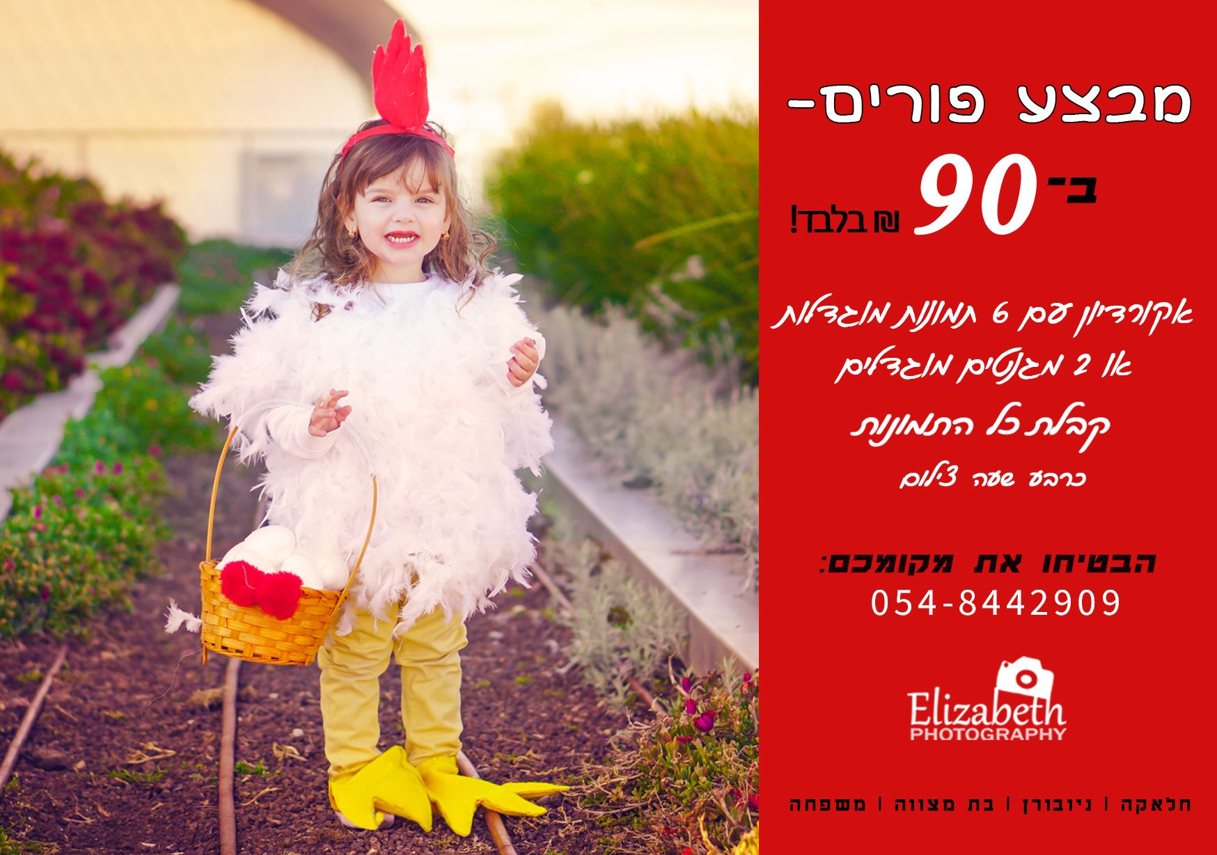 פורים שמינית.jpg