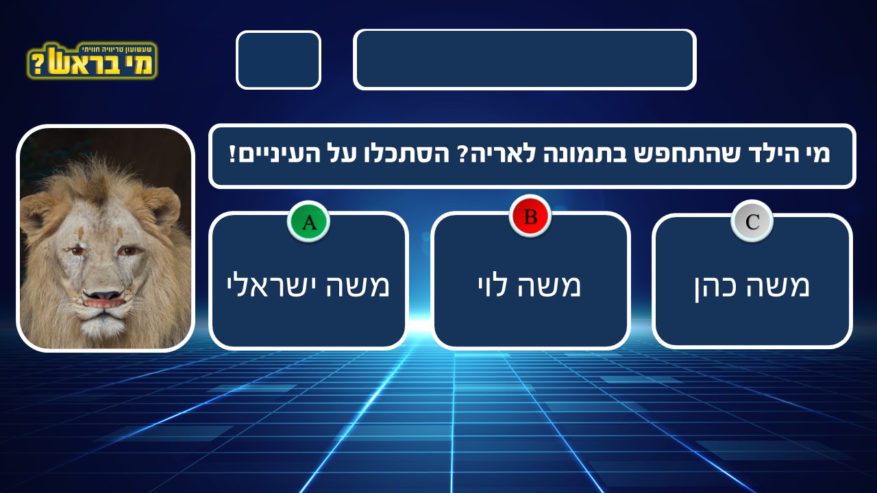 פורים תחפושת שאלה.jpg