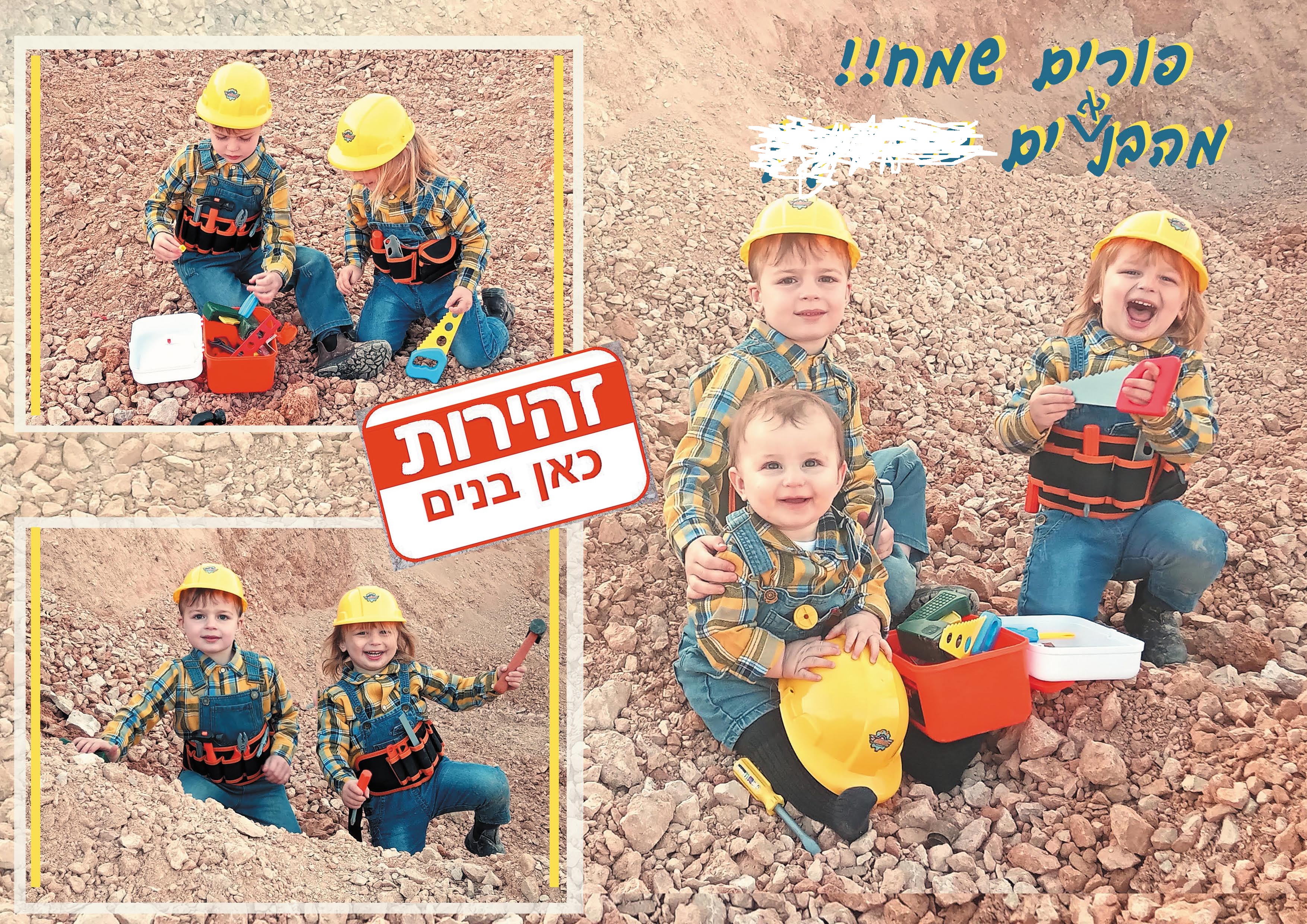 פורים תשפד.jpg