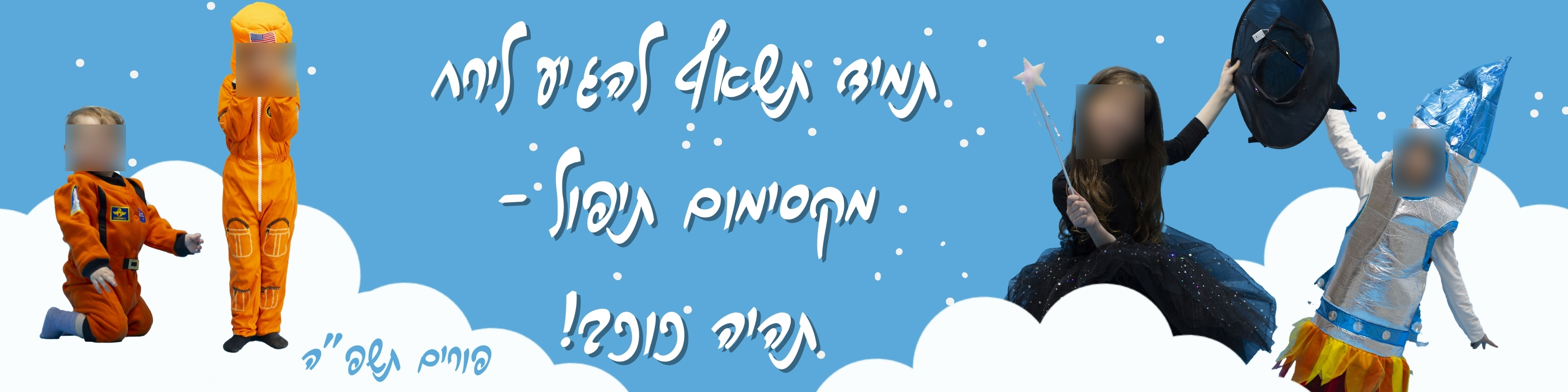 פורים תשפה copy.jpg