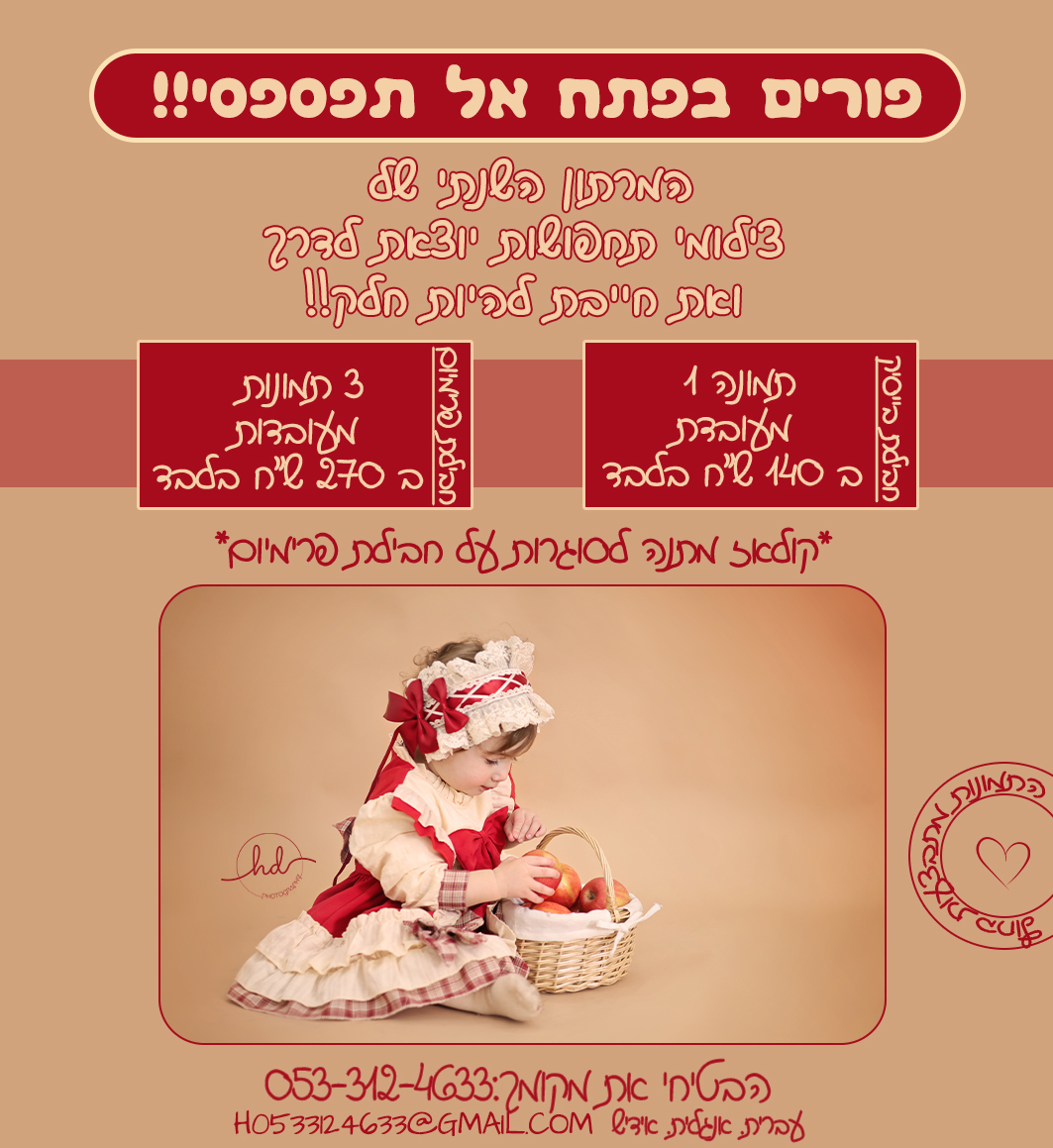 פורים תשפו copy 2..jpg