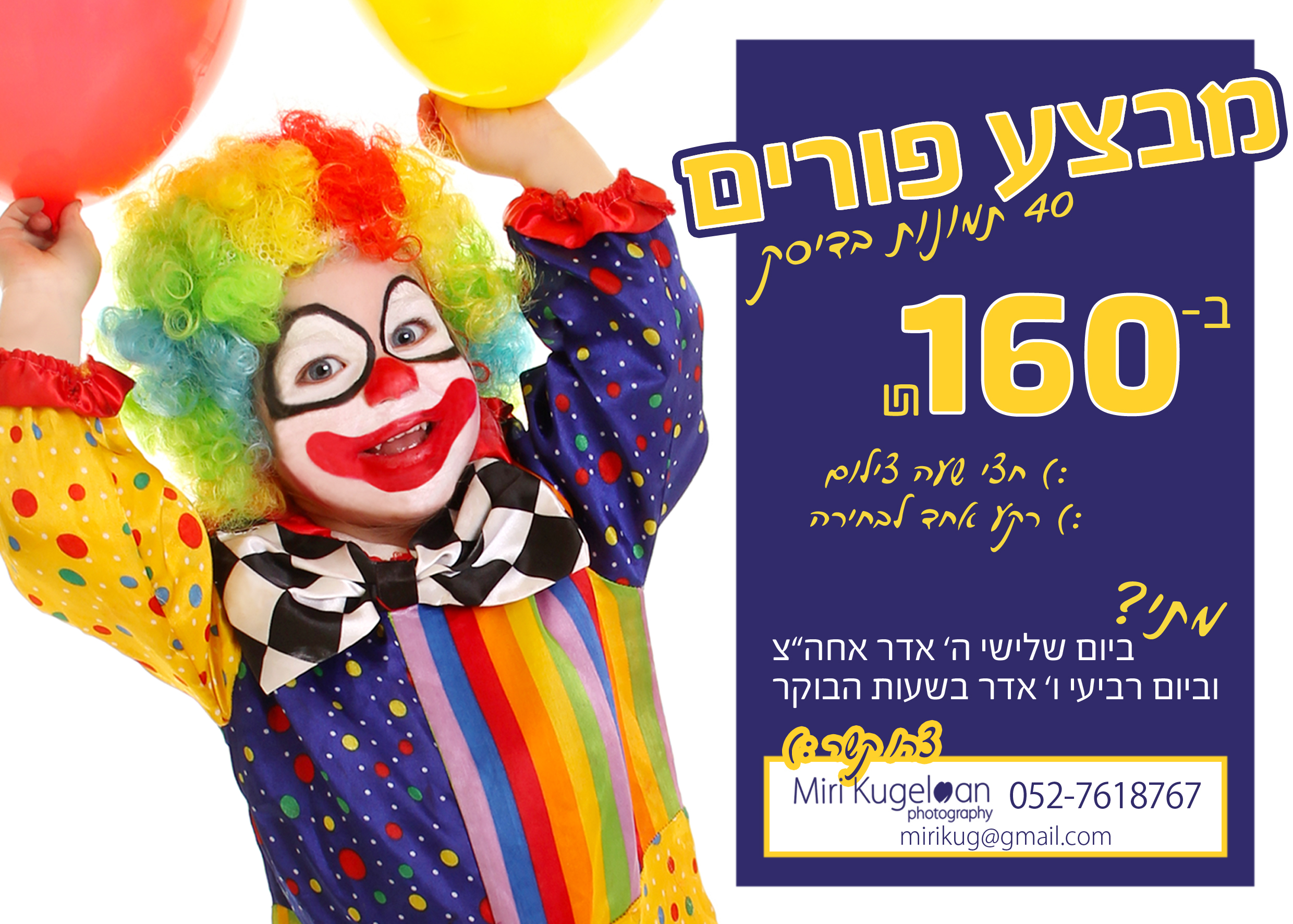 פורים.jpg