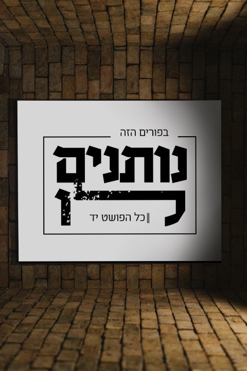 פורים (Small).jpg