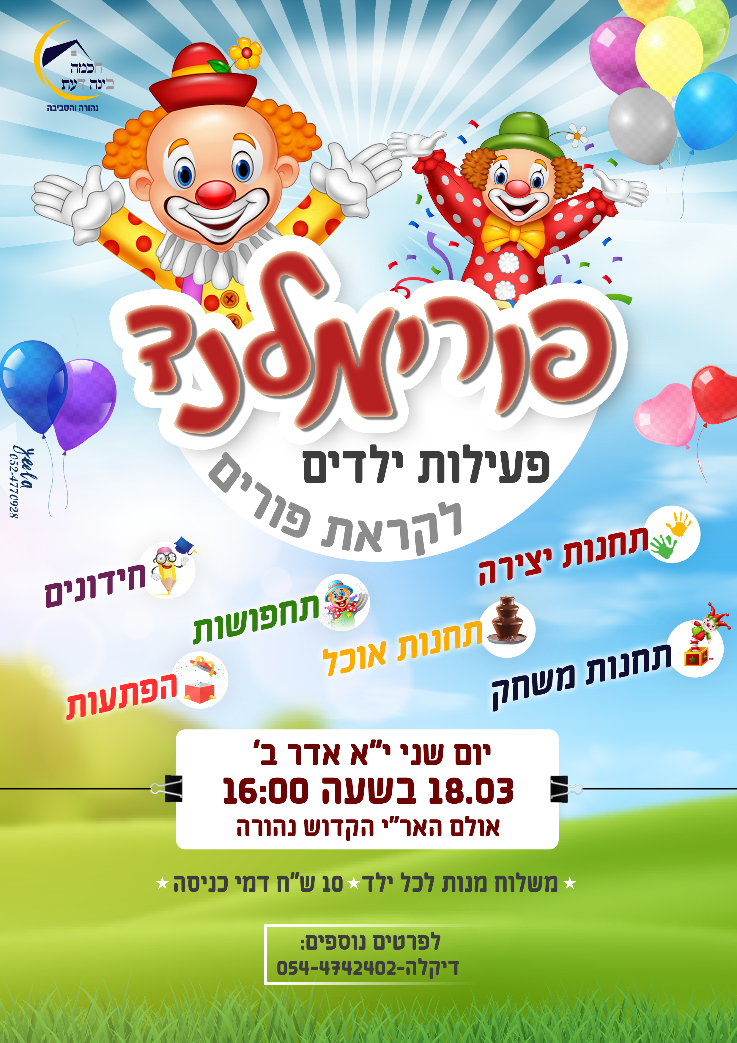 פורימלנד נהורה.PNG