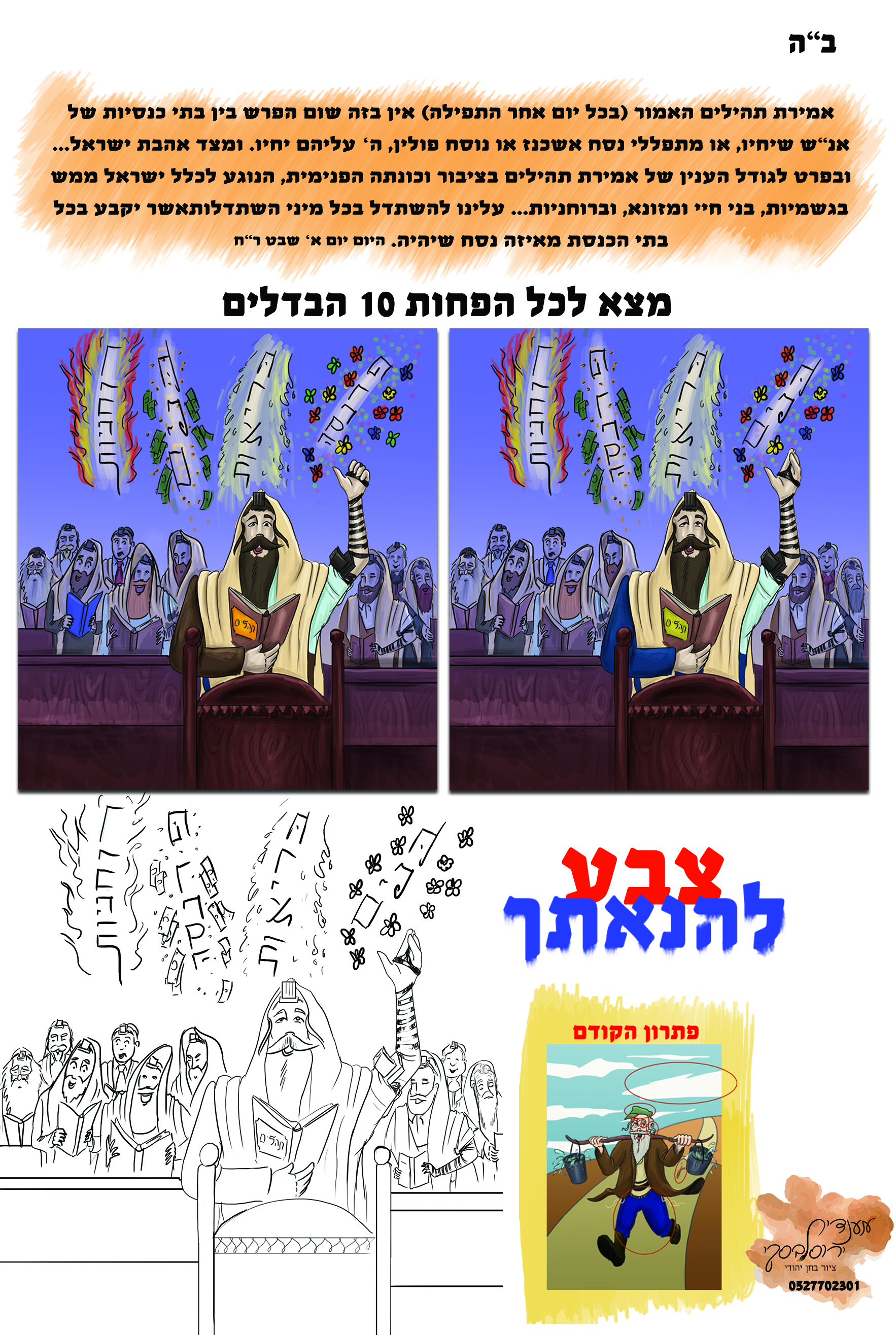 פותחים שבוע.jpg