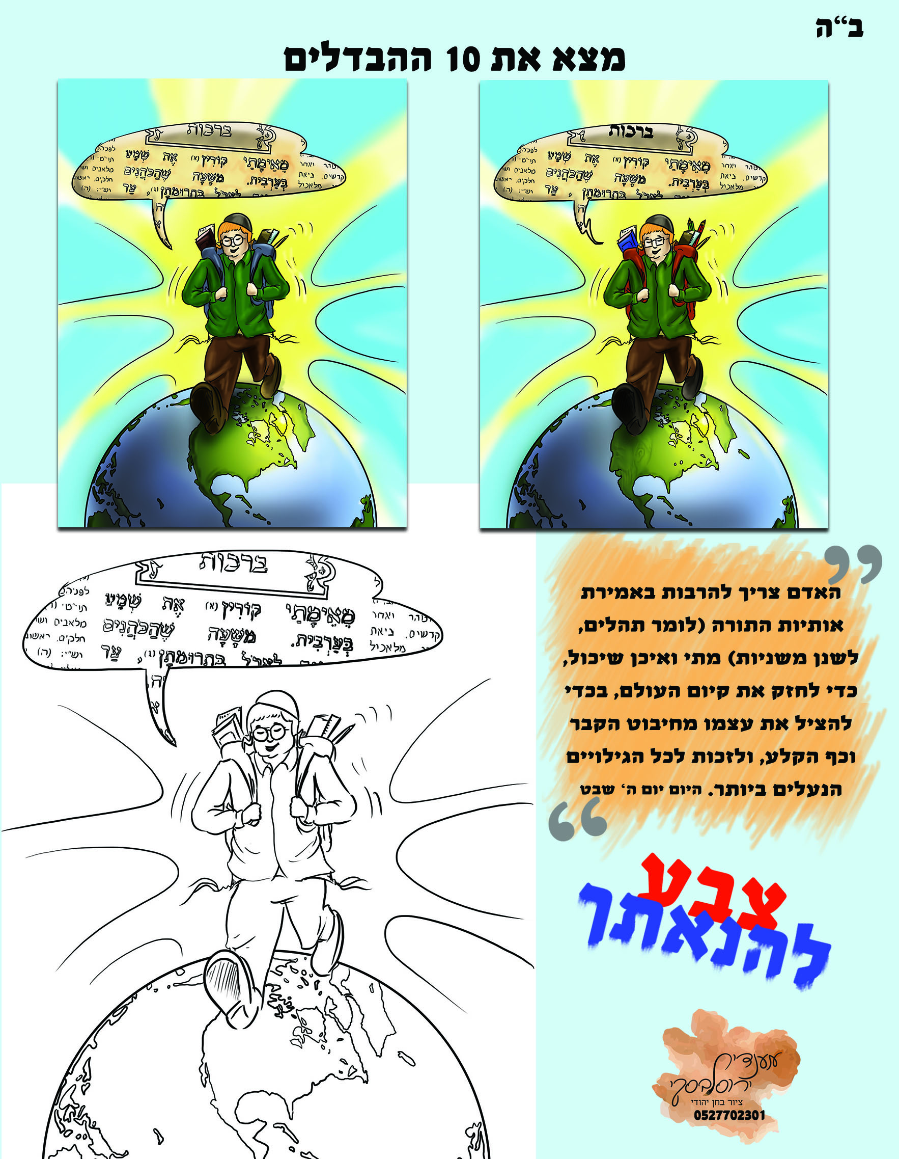 פותחים שבוע.jpg
