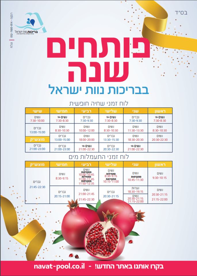 פותחים שנה 1.JPG