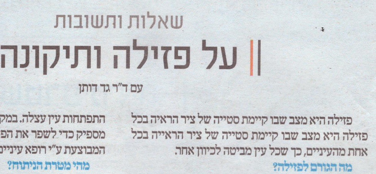 פזילת תשס''ט.jpg