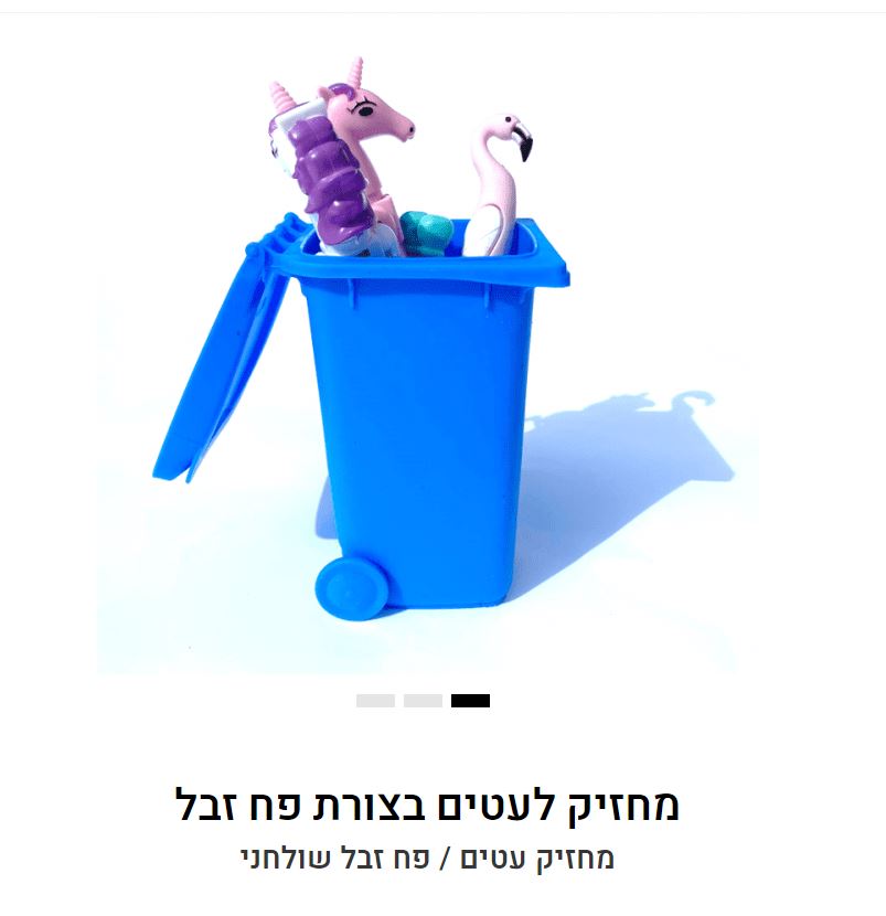 פח אשפה.JPG