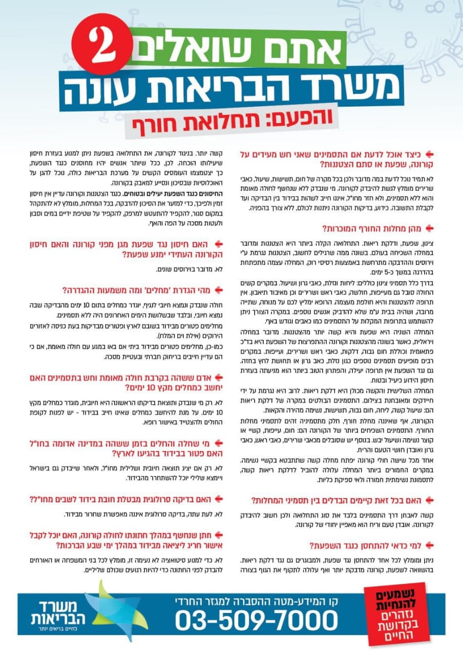 פטור מבידוד למחלים משרד הבריאות.jpg