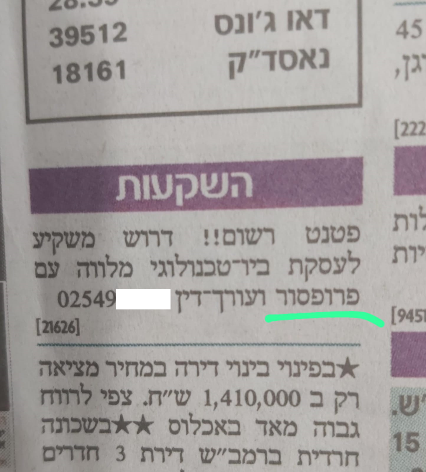 פטנט פרופסור.png