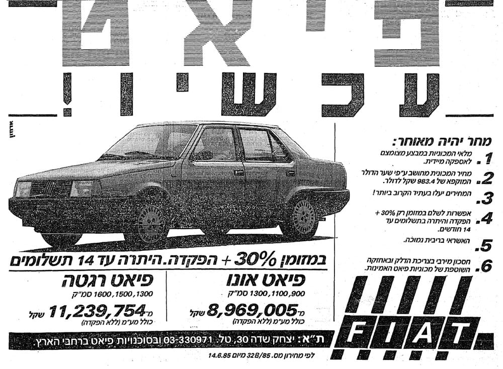 פיאט-1985.jpg