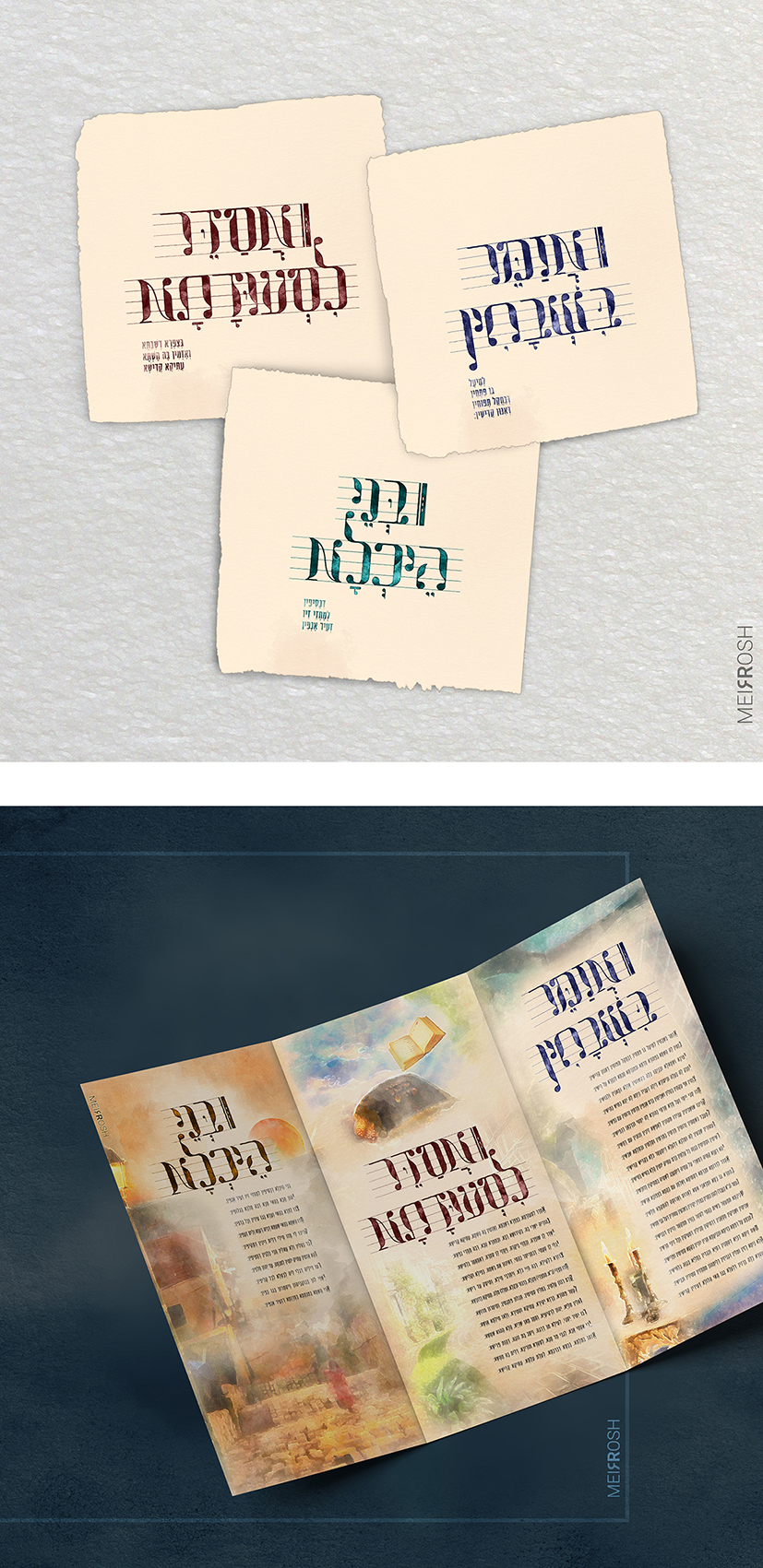פיוטים לשבת תערוכה MeirRoshDesign2.jpg