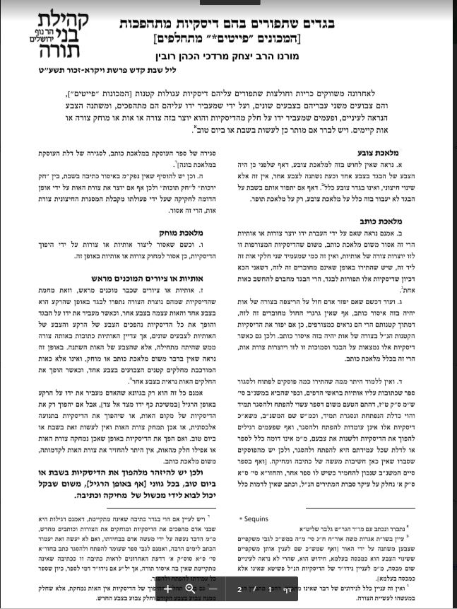 פייטים.JPG