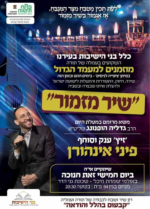 פיני איינהורן בפתח תקווה - הפרטים.png