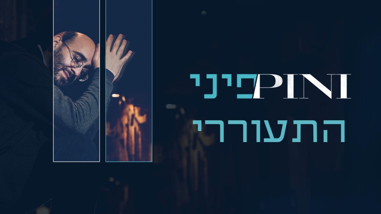 פיני איינהורן - התעוררי.jpg