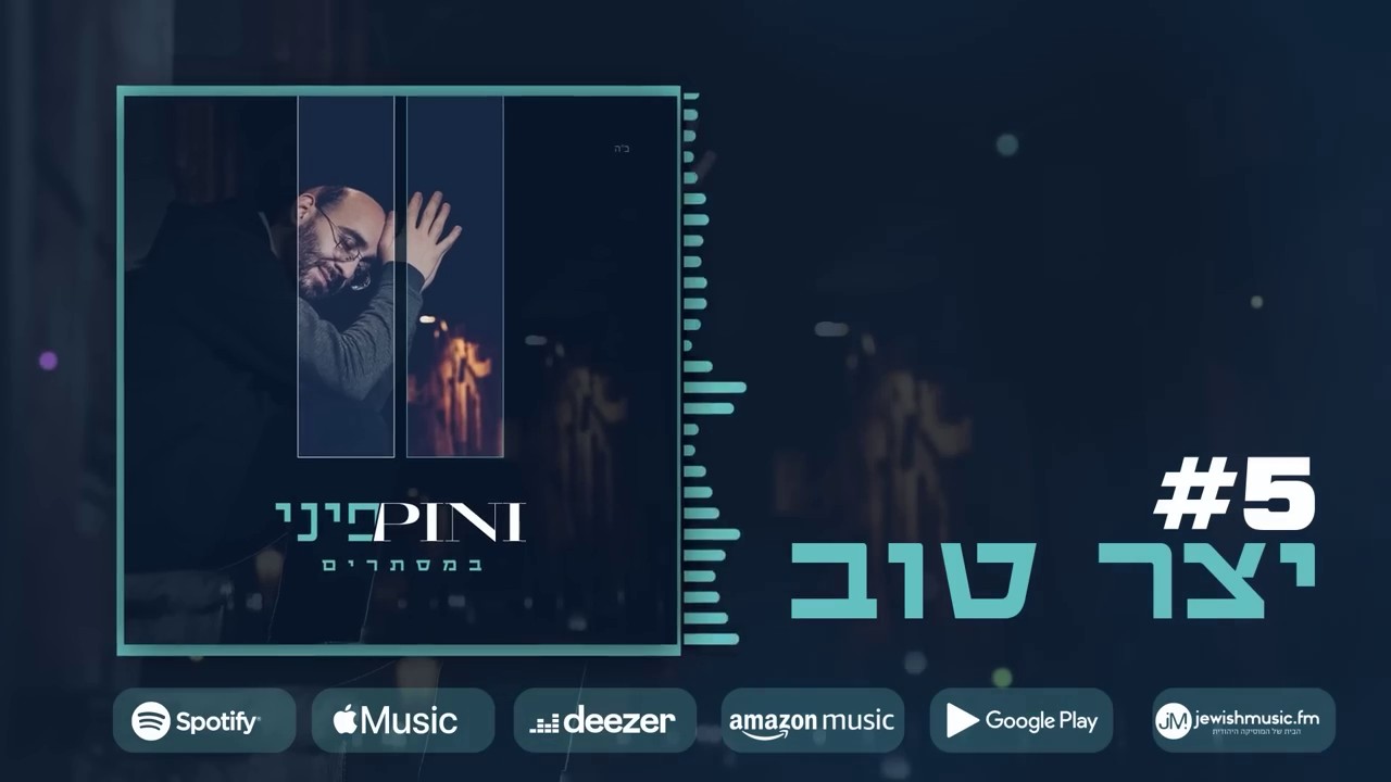 פיני איינהורן - יצר טוב.jpg