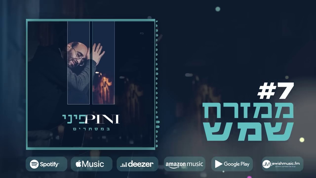 פיני איינהורן - ממזרח שמש.jpg
