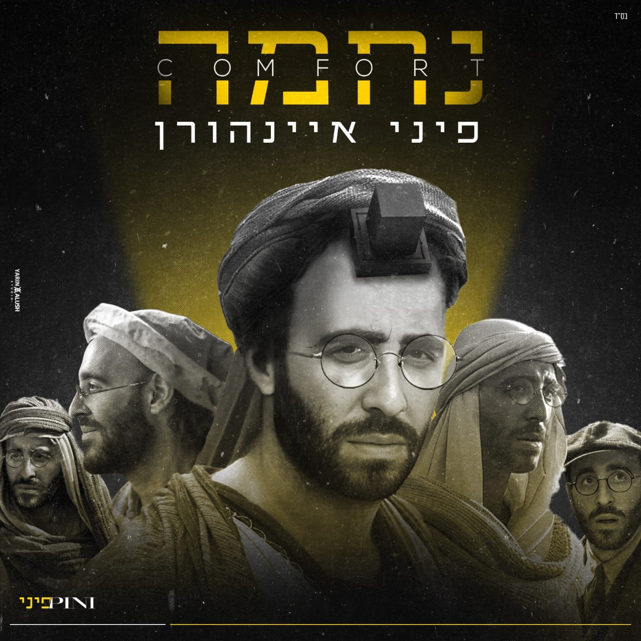 פיני איינהורן - נחמה.jpg