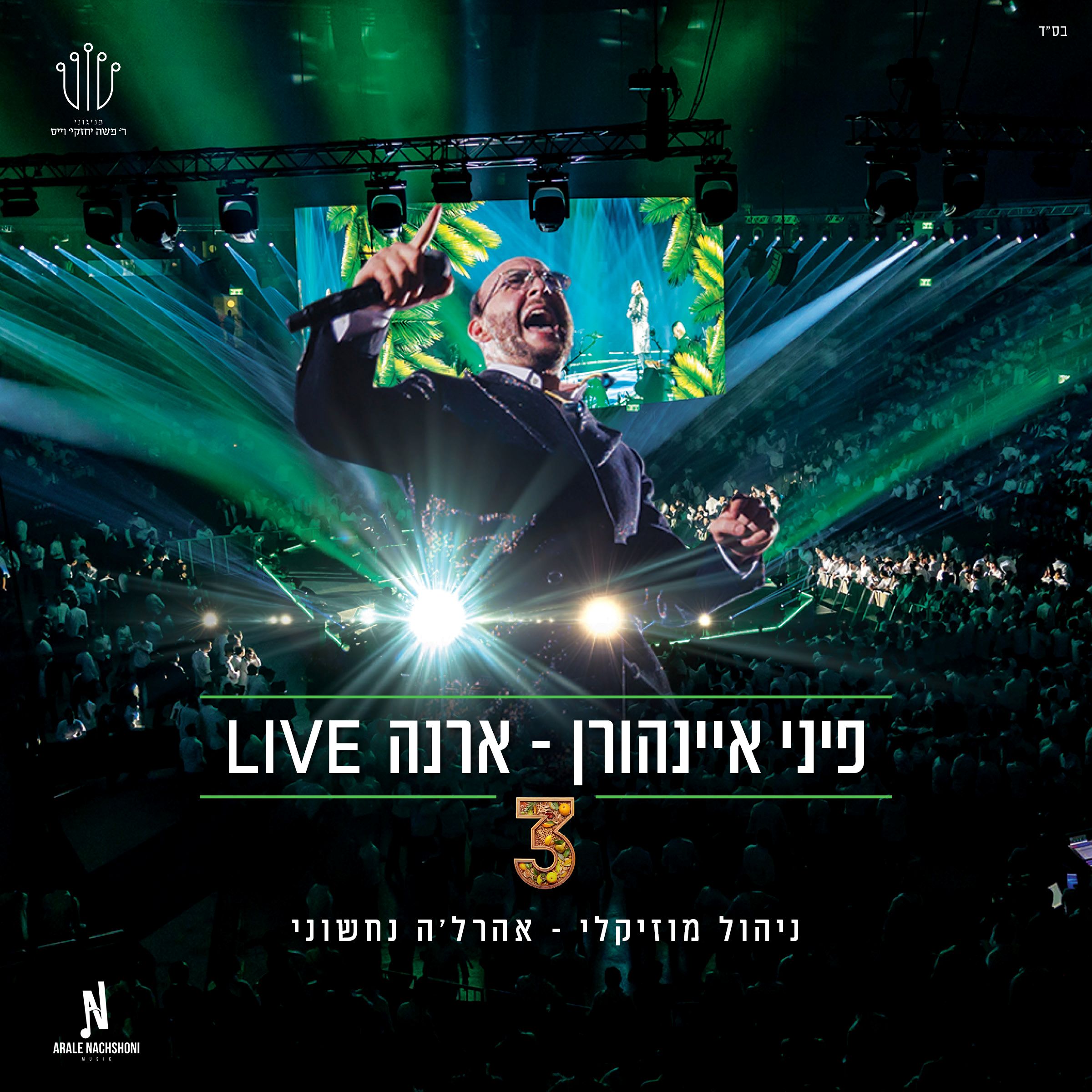 פיני איינהורן - 3 - Live.jpg